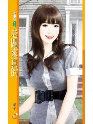 cover image of 老闆來真的